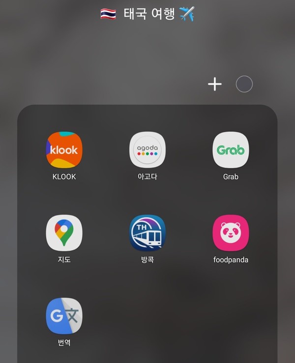 태국여행 필요한 어플 @뉴스코리아 팜티궤느
