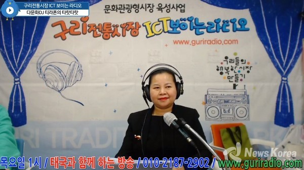 태국출신 티라폰DJ가 방송을 하고 있다. (사진: 구리전통시장 보이는 라디오 유튜브 채널 캡처)