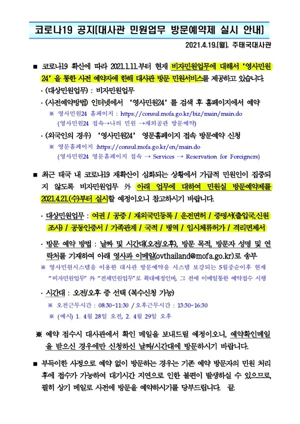 출처 : 주 태국 대한민국 대사관 공지 원본