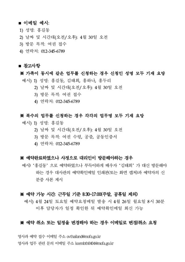 출처 : 주 태국 대한민국 대사관 공지 원본