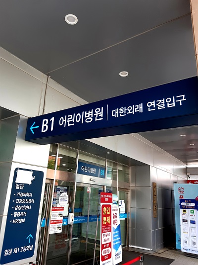 서울대학교 어린이병원 @뉴스코리아 허승규 기자