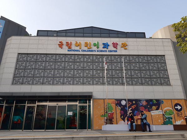 국립어린이과학관 (와룡동) @뉴스코리아 허승규 기자