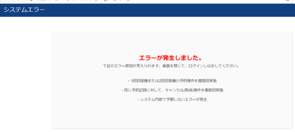 실제 백신 접종 예약 에러 화면@뉴스코리아 김양현 특파원