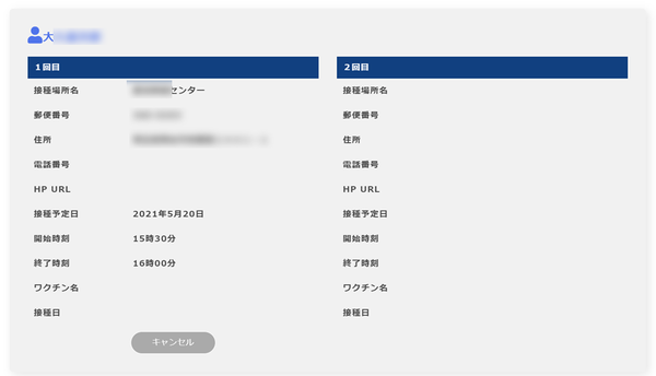 실제 화이자백신 1차 접종 예약 완료 화면@뉴스코리아 김양현 특파원
