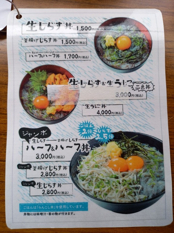 반반 시라스돈 1700엔 에서 미소시루 종류 체인지로 1850엔 @뉴스코리아 김경전 특파원