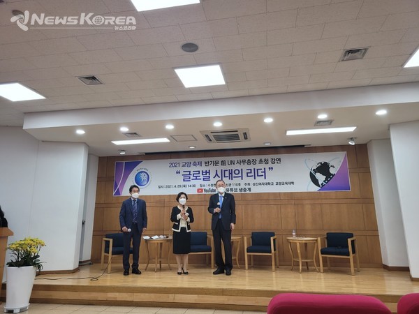 사진 왼쪽부터 이양복 교양교육대학장, 앙보경 총장, 반기문 UN 전 사무총장 @뉴스코리아 최신 기자