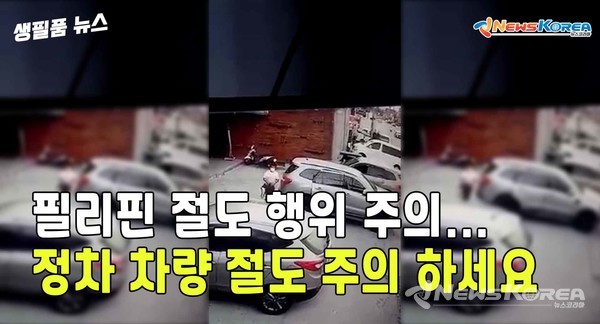 생생한 필리핀의 고품질 뉴스 '생필품 뉴스' @뉴스코리아 이호영 특파원