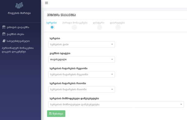 백신 접종 사이트는 모두 조지아어로만 되어 있다. @뉴스코리아 박철호 특파원