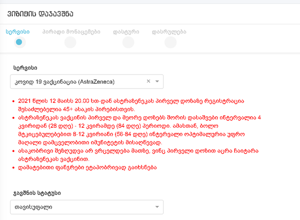 원하는 백신을 신청 할수 있다. 현재는 중국 백신과 아스트라제네카만 가능 하다, 적색 글씨는 아스트라제네카 접종 안내 @뉴스코리아 박철호 특파원