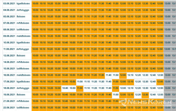 노란색과 회색은 예약 완료 흰색이 예약 가능한 날짜와 시간이다 @ 뉴스 코리아 트빌리시 박 철호 특파원