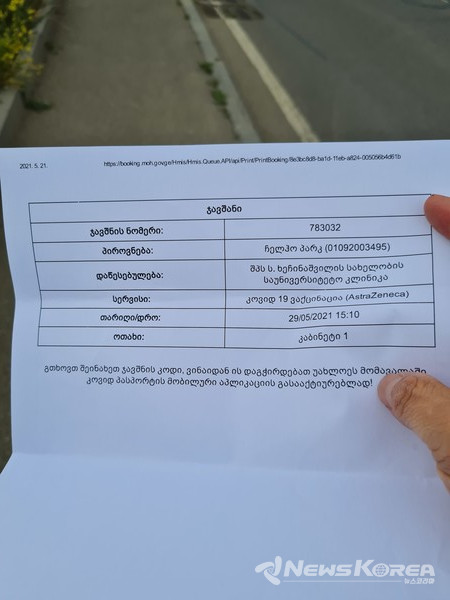 백신 신청 접수증 @뉴스코리아 박철호 특파원