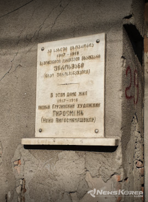 피로스마니 박물관 현판 @뉴스코리아 박철호 특파원