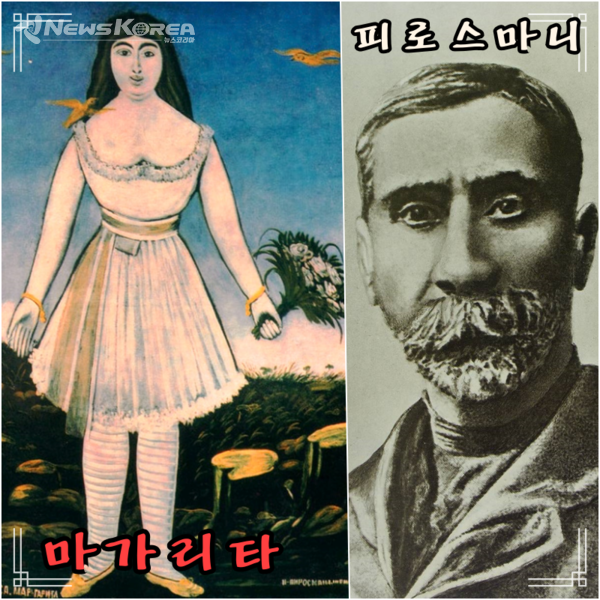 슬픈 사랑의 이야기 " 백만 송이 붉은 장미"의 주인공 "마가리타"와 "피로스마니" @뉴스코리아 박철호 특파원