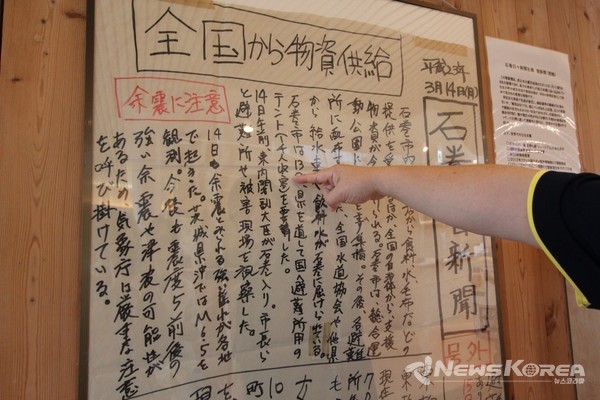 떠내려간 신문사, 핸드폰과 전기가 없는 상황에서 대피소에 게시한 이시노마키 신문사 기자의 수기 신문 @뉴스코리아 김양현 특파원
