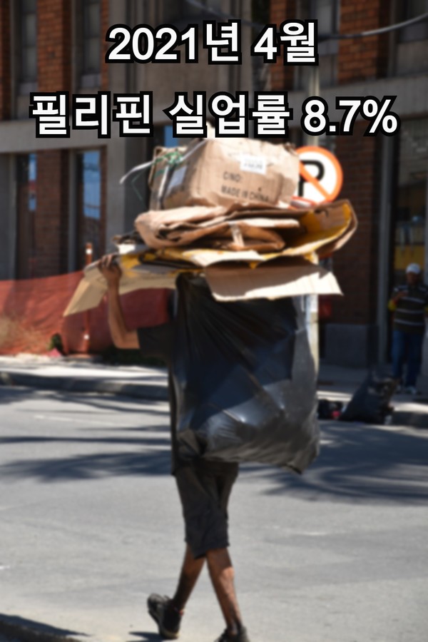 필리핀 통계청은 2021년 필리핀의 실업률이 8.7%라고 발표 하였다.