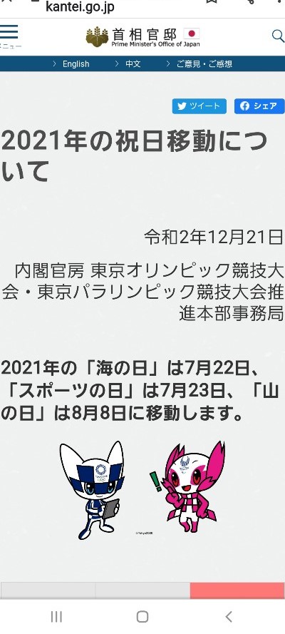 수상관저 홈페이지 캡쳐 @뉴스코리아 김경전 특파원