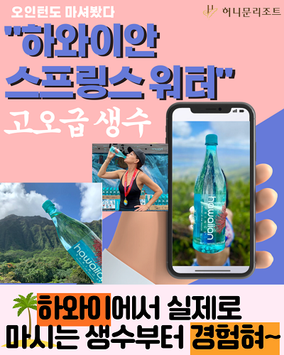                                                                           (사진: 허니문리조트)