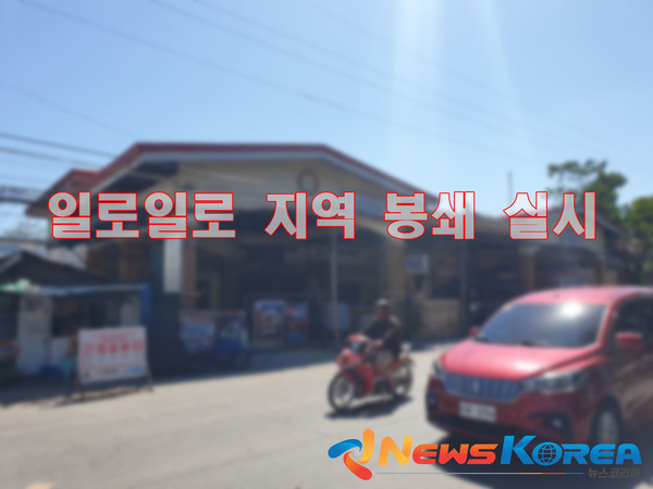 일로일로시 5월 25일 오후 6시부터 지역 봉쇄를 위한 검문소 설치 시작 @뉴스코리아