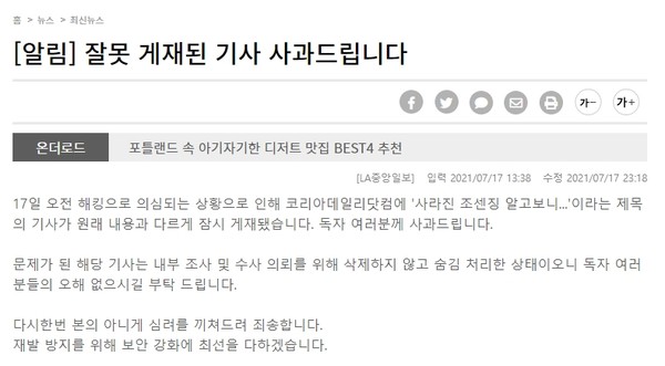 사진 : 미주 중앙일보 @뉴스코리아