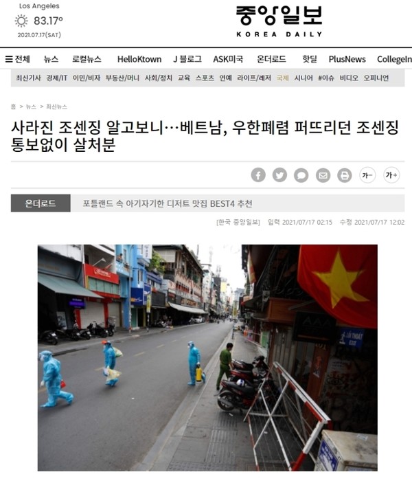 사진 : 미주 중앙일보 @뉴스코리아