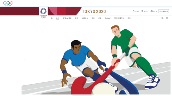 도쿄올림픽 2020 공식 홈페이지의 플레이북 표지 @뉴스코리아 김양현 특파원