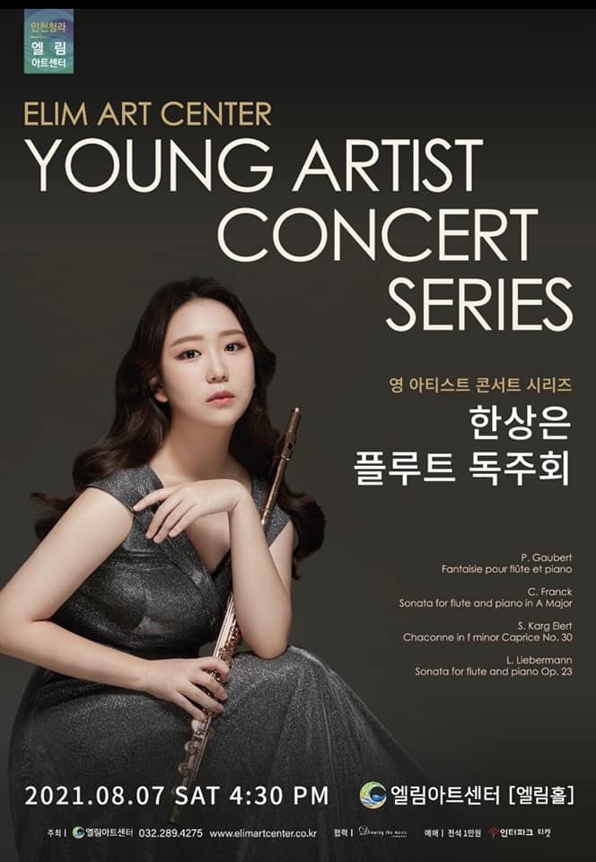 ▲사진 : 한상은 플루트 독주회 포스터