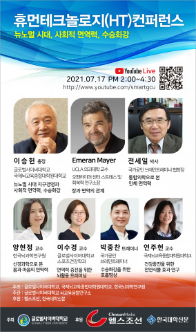 휴먼테크놀러지 컨퍼런스 공식 포스터