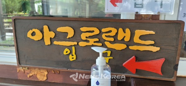 아그로랜드 입구 @뉴스코리아 최신 기자