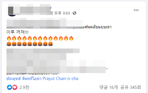 사진 : 페이스북 캡쳐