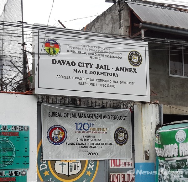 사진= 위사진은 사건과 무관(다바오시내에 위치한 교도소) - @뉴스코리아 이재숭 특파원