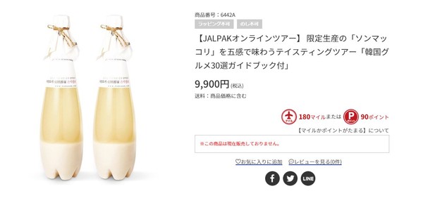 출처=한국관광공사                           생막걸리 시음 랜선여행 상품 판매 페이지