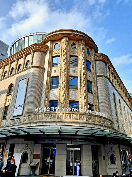 명동예술극장 전경