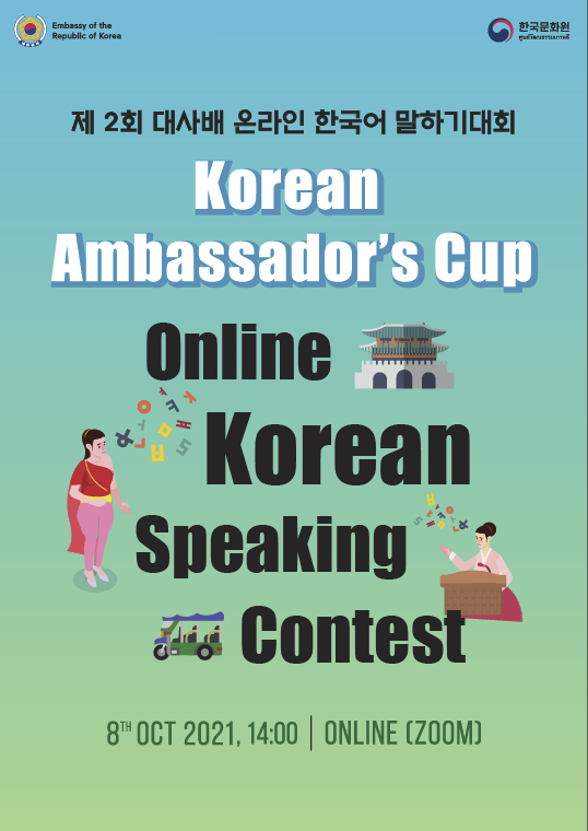 사진 : 주태국 한국문화원