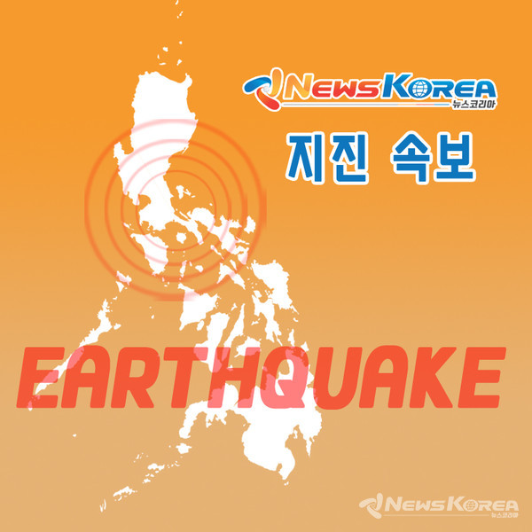 필리핀 민도로섬 인근에서 강도 5.7의 지진이 발생했다. @뉴스코리아 DB 이호영 특파원