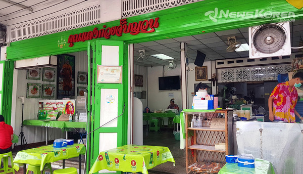 일명 쫀득국수로 유명한 '쿤댕 꾸어이짭 유안'  @뉴스코리아 김대민 특파원