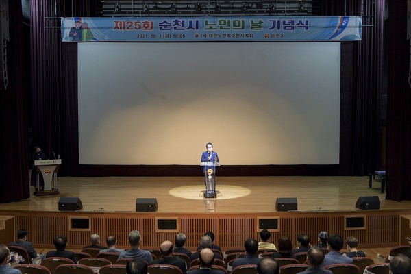 제25회 순천시 노인의날 기념식 (사진 : 순천시장)