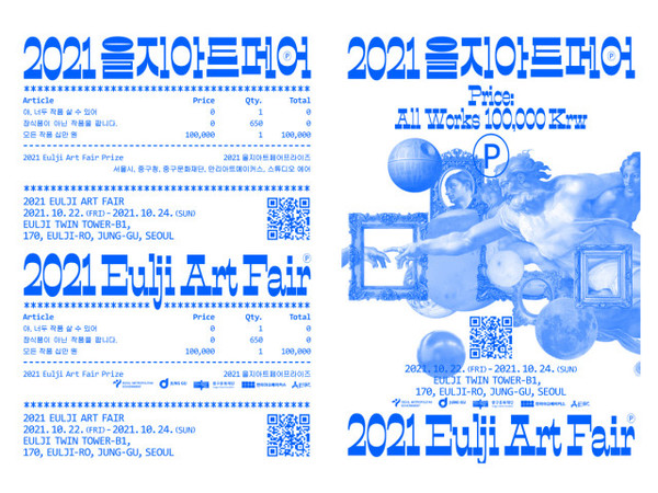 2021 을지아트페어 (사진-만리아트메이커스)