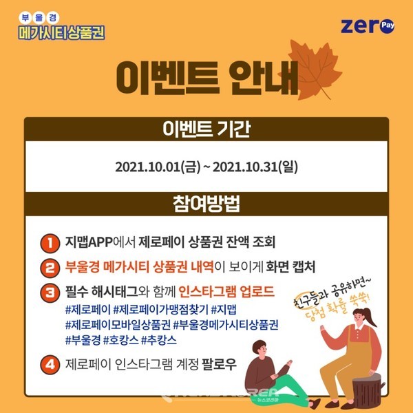 부울경 메가시티 상품권 이벤트 안내 @뉴스코리아 DB