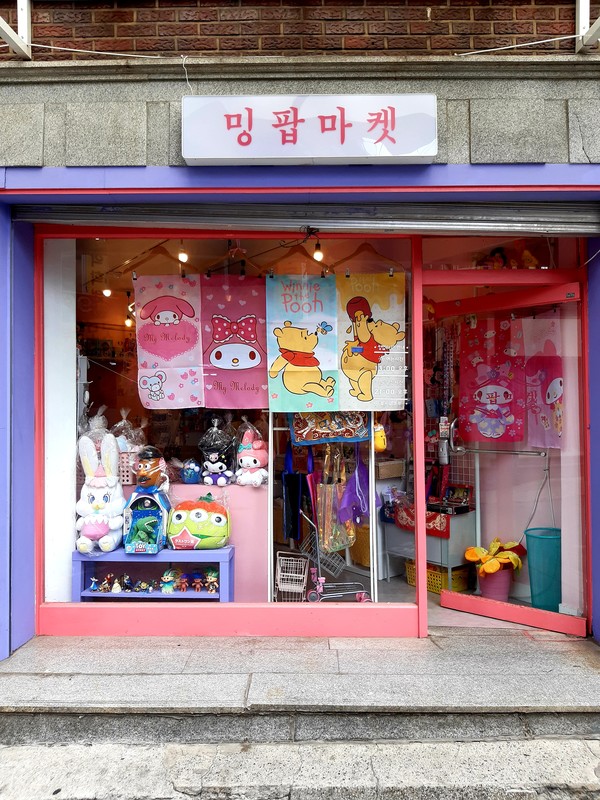 잡화점 밍팝마켓 @뉴스코리아 허승규 기자