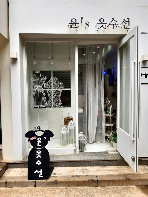 윤스 옷수선 @뉴스코리아 허승규 기자