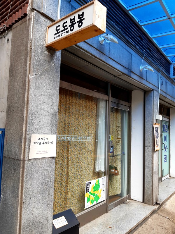 도도봉봉 @뉴스코리아 허승규 기자