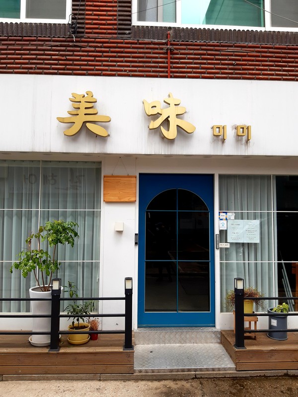 중식당 미미 @뉴스코리아 허승규 기자