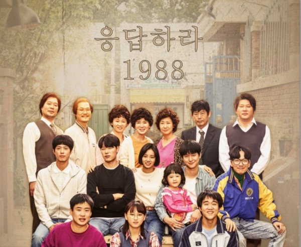 @응답하라1988 방송 화면 캡쳐