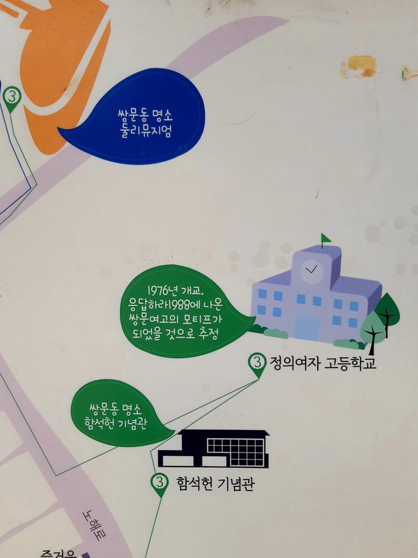 네비게이션상의 쌍문여고의 모티브로 추정되는 정의 여자 고등학교 
