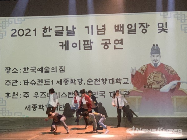 ▲케이팝공연을 하고 있는 케이팝동아리 아그마(AGMA)팀-@뉴스코리아 신현권 특파원