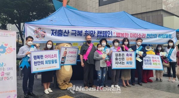 12일 천안시 저출산 극복 캠페인 참가자 단체 사진 (@사진 = 천안시 제공)