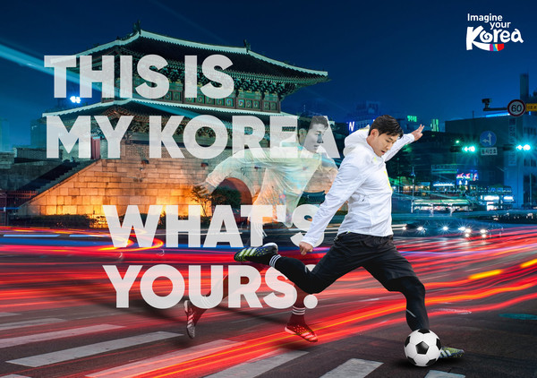 손흥민 한국관광 홍보 이미지