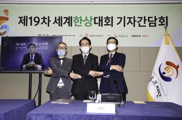 제19차 세걔한상대회 기자간담회