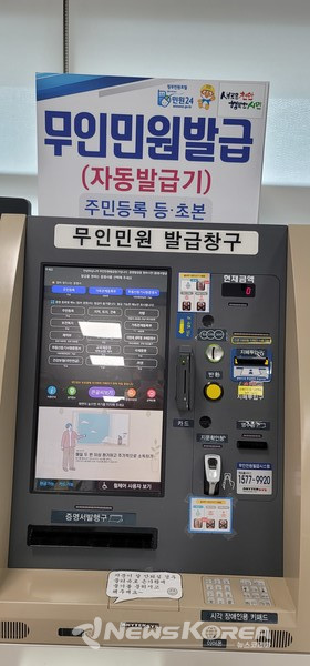 직산읍 행정복지센터에 설치된 무인 민원자동발급기 @뉴스코리아 최신 기자