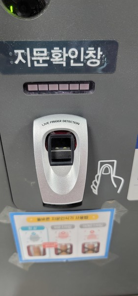 지문 인식을 위한 확인창 @뉴스코리아 최신 기자